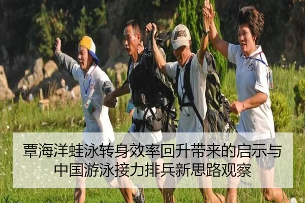 tan-hai-yang-wa-yong-zhuan-shen-xiao-lv-hui-sheng-dai-lai-de-qi-shi-yu-zhong-guo-you-yong-jie-li-pai-bing-xin-si-lu-2-908.jpg